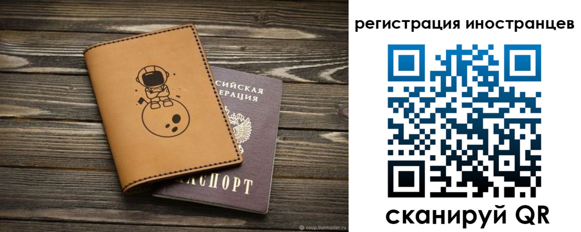 временная регистрация для школы в Беломорске